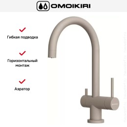 Смеситель Omoikiri Yamada SA-P