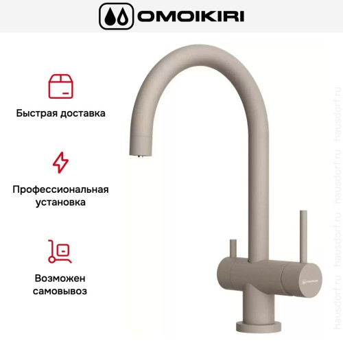 Смеситель Omoikiri Yamada SA-P