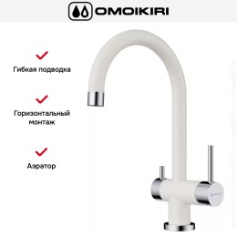 Смеситель Omoikiri Yamada-WH