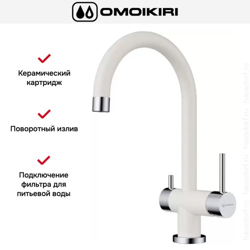 Смеситель Omoikiri Yamada-WH