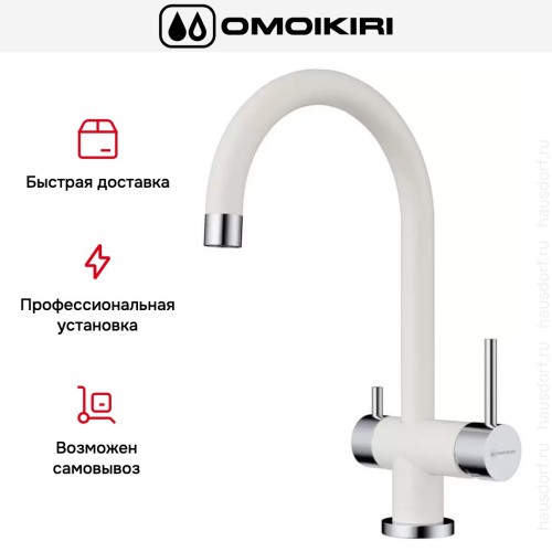Смеситель Omoikiri Yamada-WH