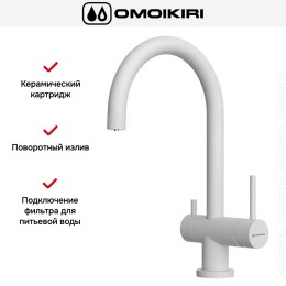 Смеситель Omoikiri YAMADA WH-P