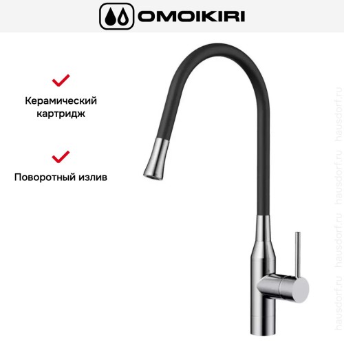 Смеситель Omoikiri YATOMI-BN-BL