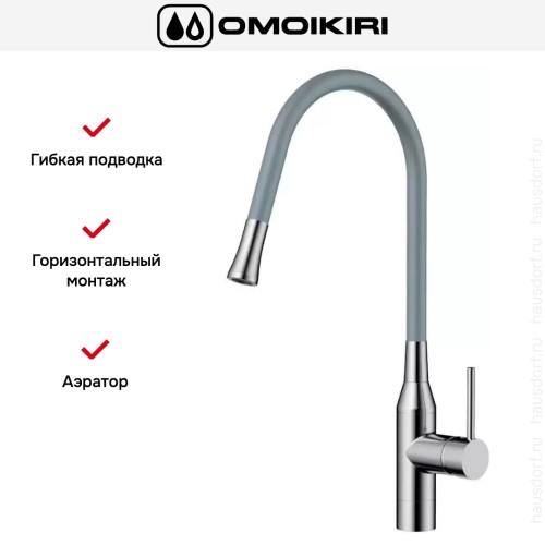 Смеситель Omoikiri YATOMI-BN-GR