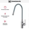 Смеситель Omoikiri YATOMI-BN-GR
