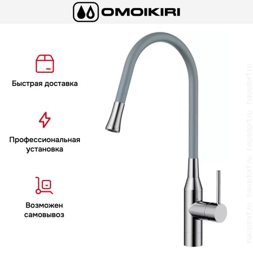 Смеситель Omoikiri YATOMI-BN-GR