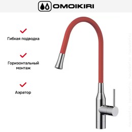Смеситель Omoikiri YATOMI-BN-R