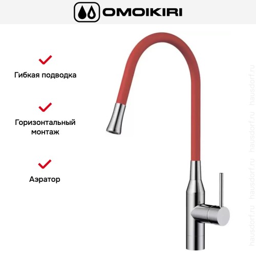 Смеситель Omoikiri YATOMI-BN-R