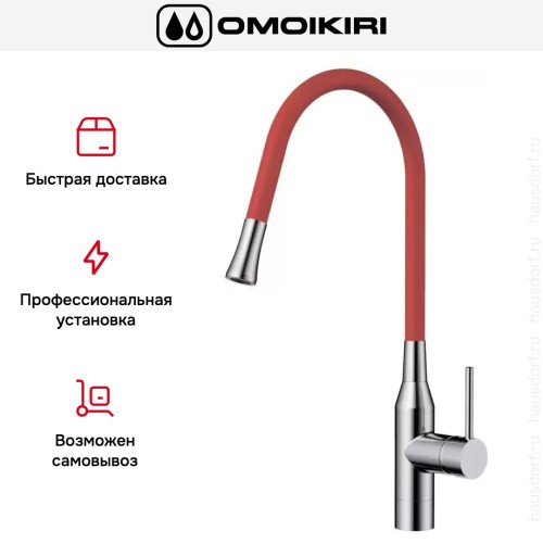 Смеситель Omoikiri YATOMI-BN-R