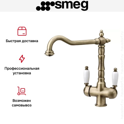 Смеситель Smeg MAP77OT