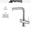 Смеситель Smeg MAP99CR