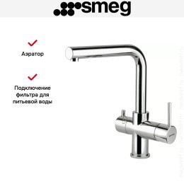 Смеситель Smeg MAP99CR