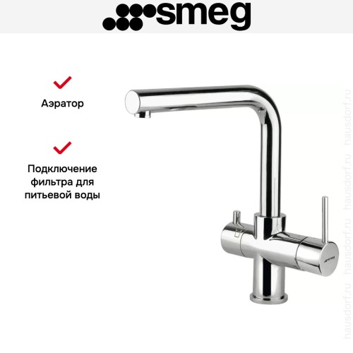 Смеситель Smeg MAP99CR