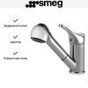 Смеситель Smeg MD10CR3