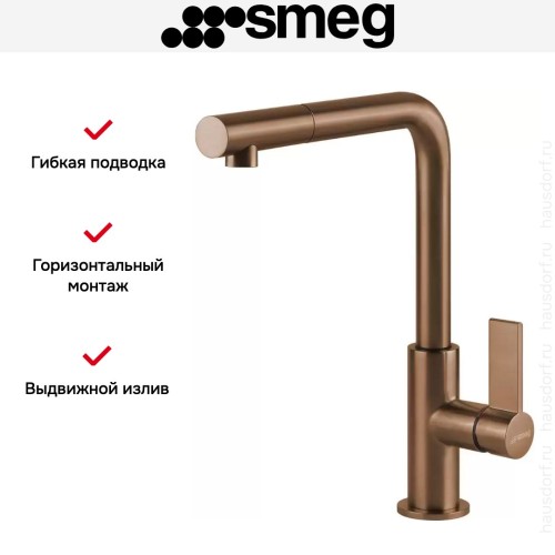 Смеситель Smeg MD22CUX