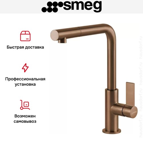 Смеситель Smeg MD22CUX