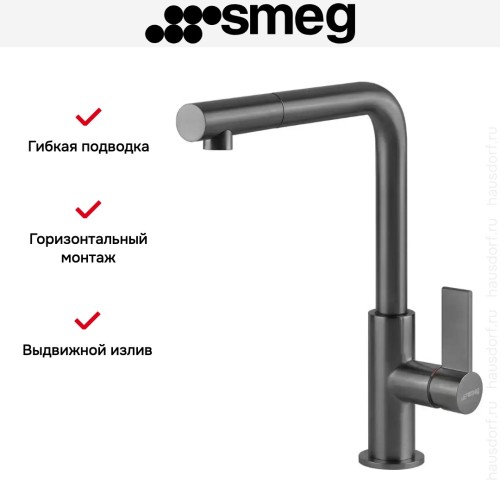 Смеситель Smeg MD22DKX