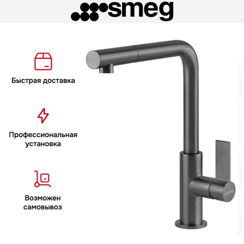 Смеситель Smeg MD22DKX