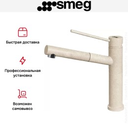 Смеситель Smeg MD5AV