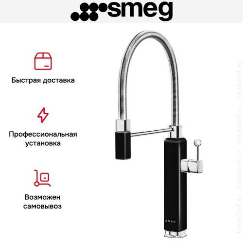 Смеситель Smeg MDF50BL