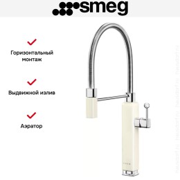 Смеситель Smeg MDF50CR