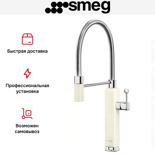 Смеситель Smeg MDF50CR
