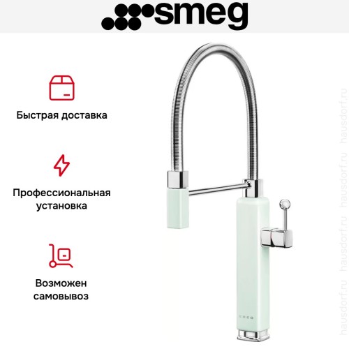 Смеситель Smeg MDF50PG