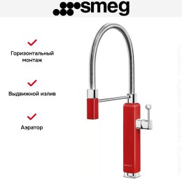 Смеситель Smeg MDF50RD