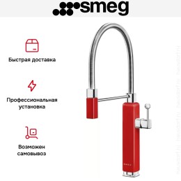 Смеситель Smeg MDF50RD