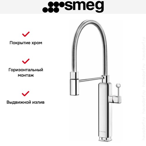Смеситель Smeg MDF50SS