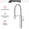 Смеситель Smeg MDF50SS