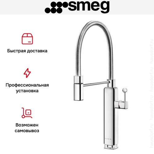 Смеситель Smeg MDF50SS