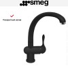 Смеситель Smeg MF8A2