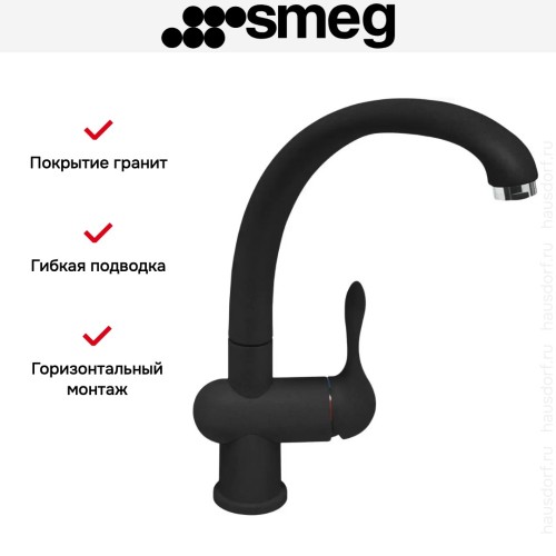 Смеситель Smeg MF8A