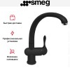 Смеситель Smeg MF8A