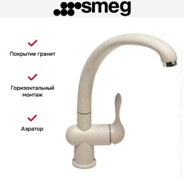 Смеситель Smeg MF8AV2