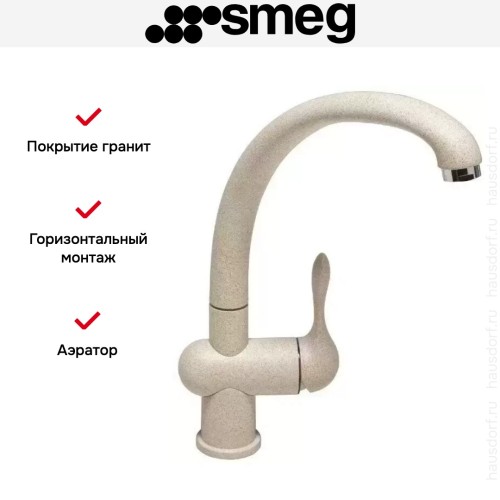 Смеситель Smeg MF8AV2