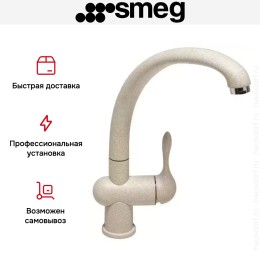 Смеситель Smeg MF8AV2