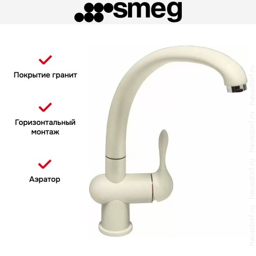Смеситель Smeg MF8P2