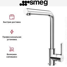 Смеситель Smeg MI1CR