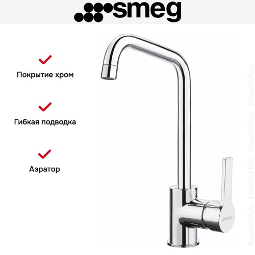 Смеситель Smeg MI3CR