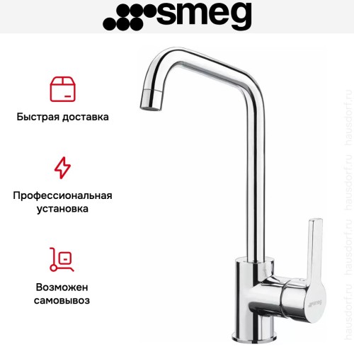 Смеситель Smeg MI3CR