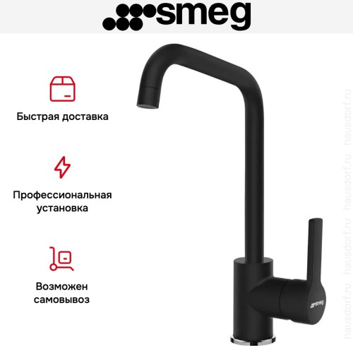 Смеситель Smeg MI3MN