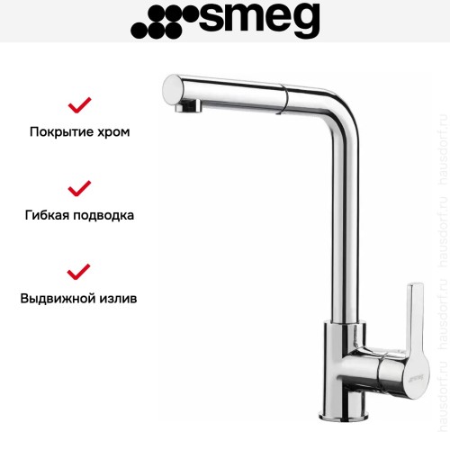 Смеситель Smeg MID1CR