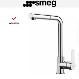 Смеситель Smeg MID1CR