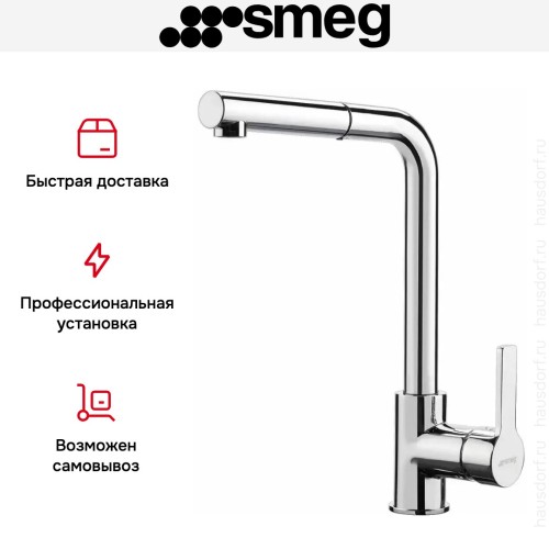 Смеситель Smeg MID1CR