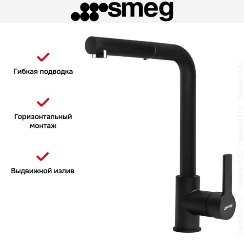 Смеситель Smeg MID1MN