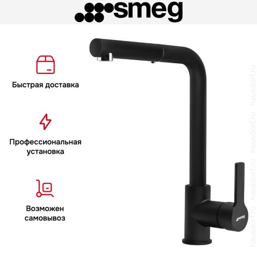 Смеситель Smeg MID1MN