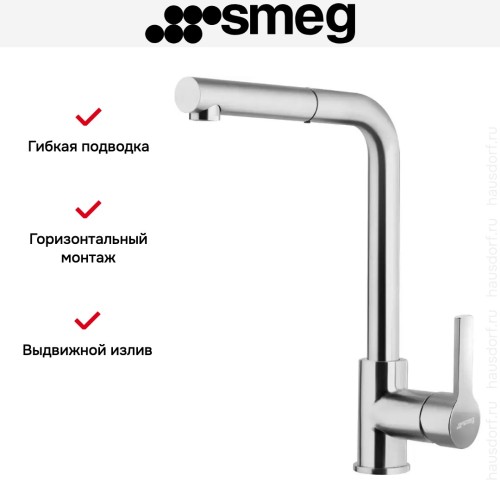 Смеситель Smeg MID1NS