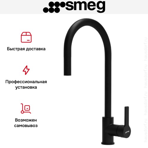 Смеситель Smeg MID2MN